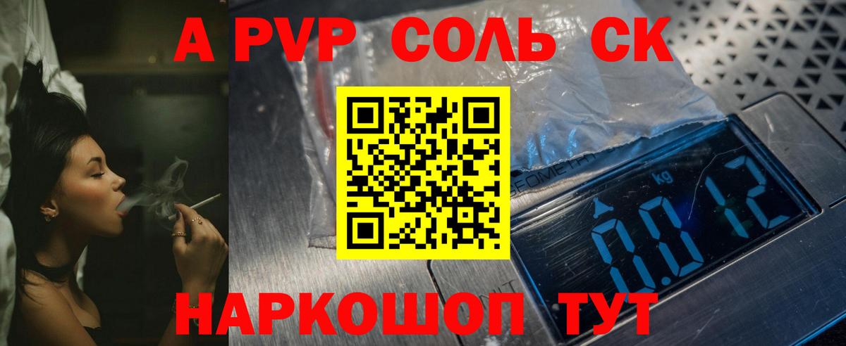 A PVP Crystall Бийск