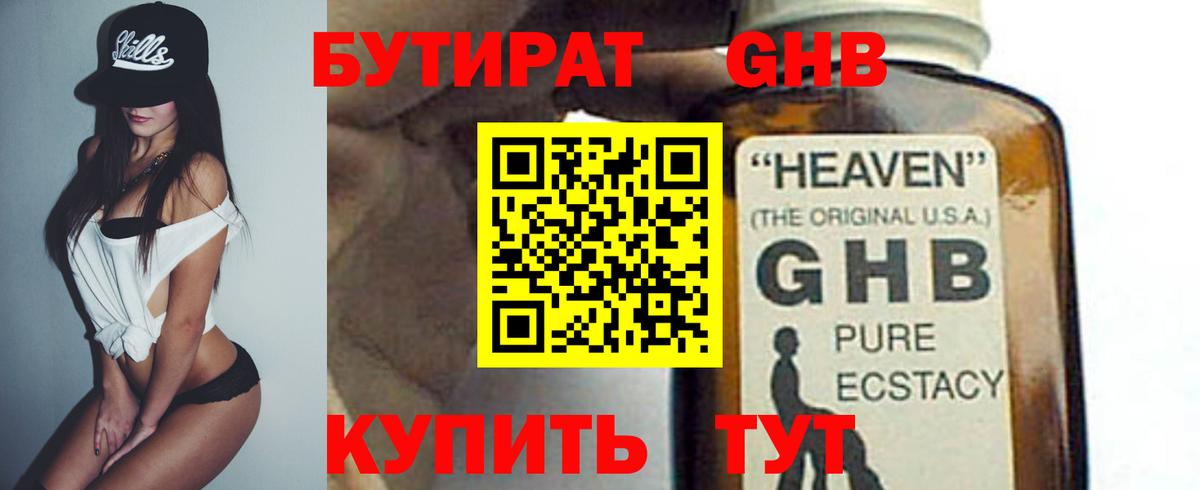 Бийск  Бутират GHB  БУТИРАТ  Вход с VPN 