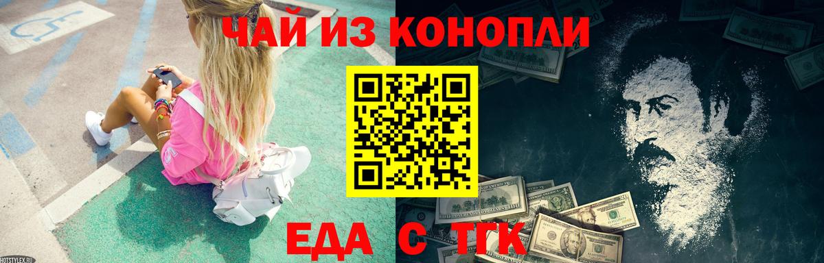 Еда ТГК марихуана  Вход с VPN  Бийск 