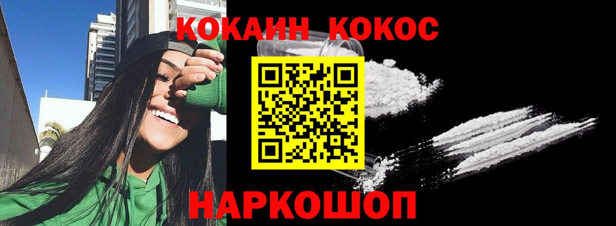 КОКАИН  Вход с VPN  Бийск  КОКАИН 98% 