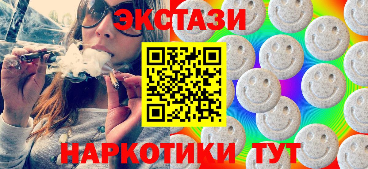 Экстази 300 mg Бийск