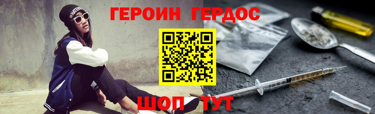 ГЕРОИН белый  Вход с VPN  Бийск 