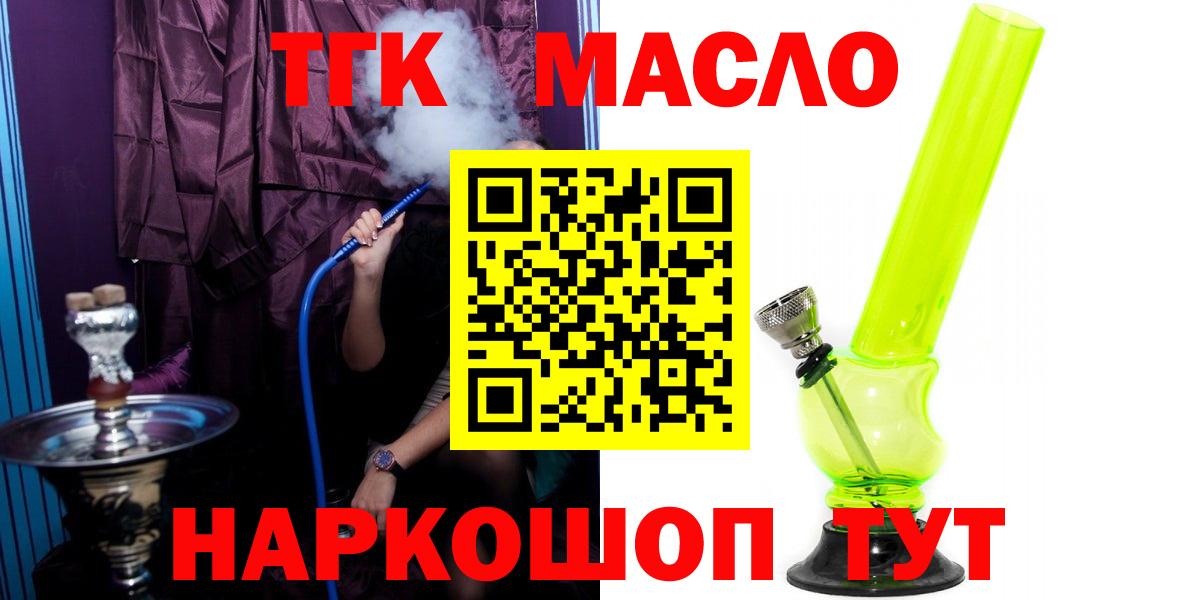 ТГК жижа  Вход с VPN  Бийск  ТГК жижа 